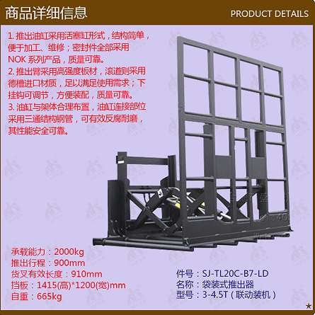 叉車屬具-推出器